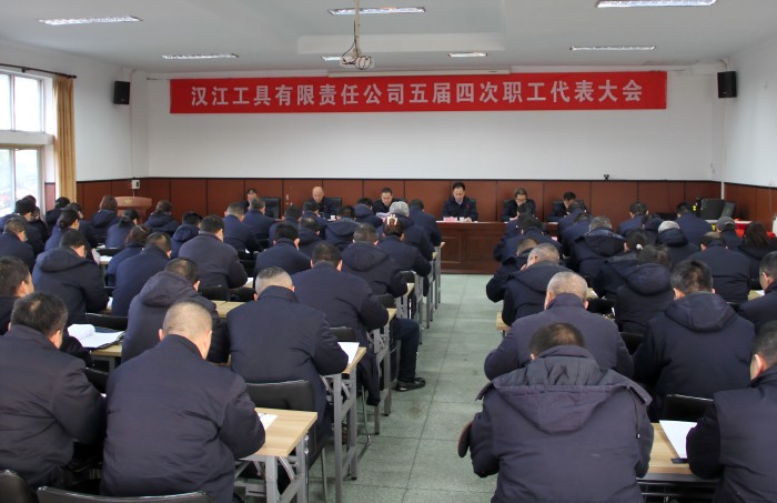 公司召开五届四次职工代表大会